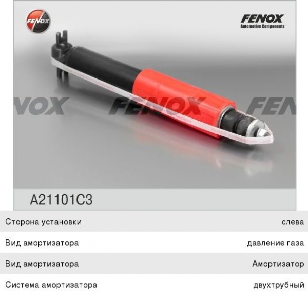 : A21101C3 0010099  -2410, 31105     FENOX (, ,,,,, , NEXT, NEXT) kemerovo.zp495.ru